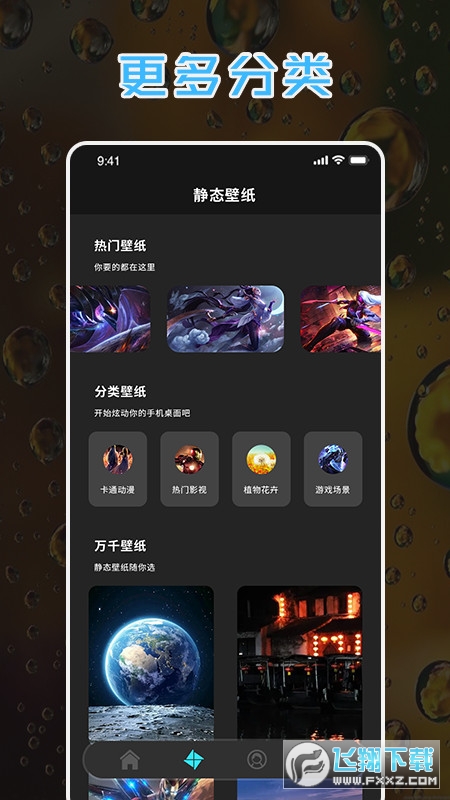 Wallpaper Diy壁纸软件
