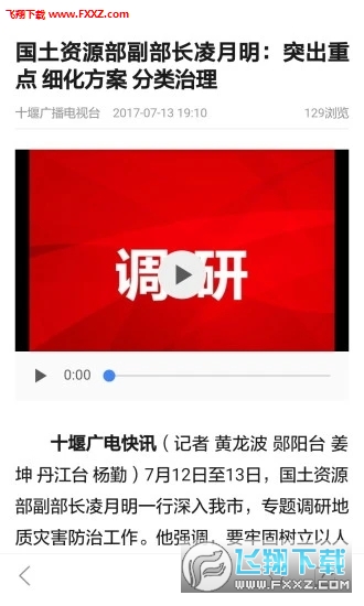 十堰广电新闻客户端