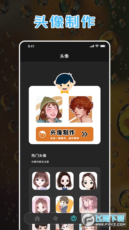 Wallpaper Diy壁纸软件