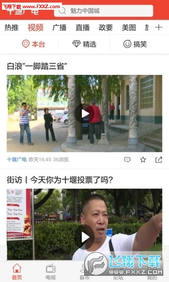 十堰广电新闻客户端