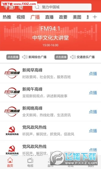 十堰广电新闻客户端