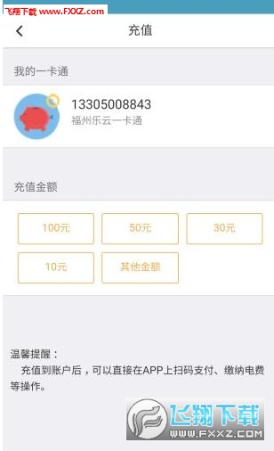 乐云一卡通app官方版