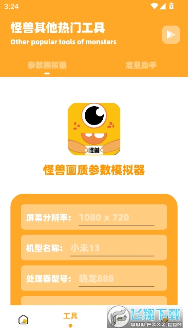 牧师画质怪兽3.04apk最新版