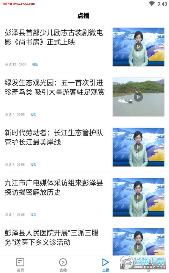 画说彭泽app官方版