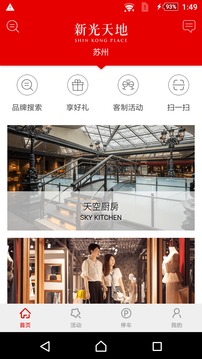 新光天地安卓版