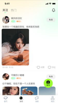 暖缘交友手机最新版