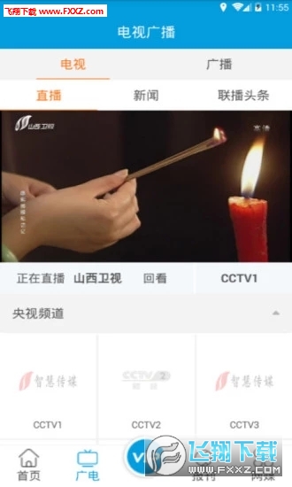 智慧传媒客户端