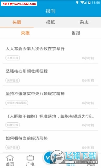 智慧传媒客户端