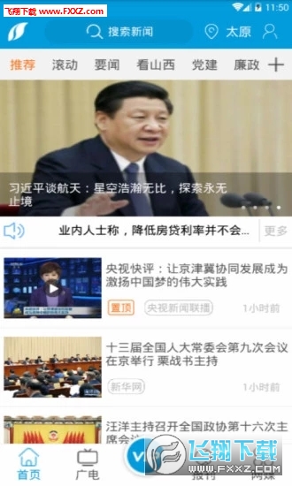 智慧传媒客户端