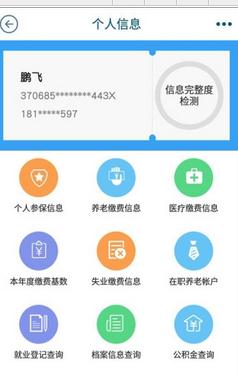 娄底智慧人社app