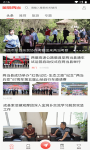 美丽两当app官方版