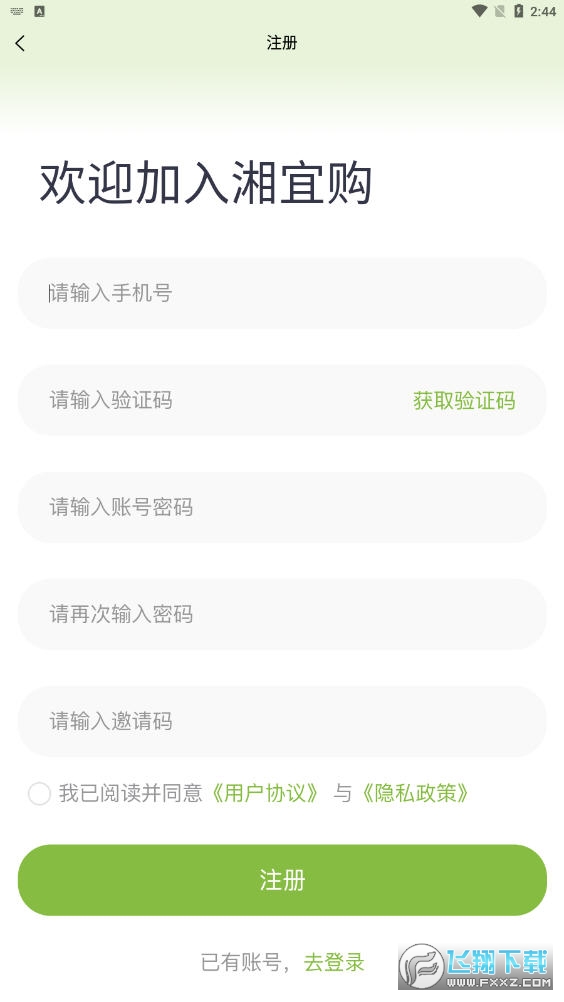 湘宜购app最新版