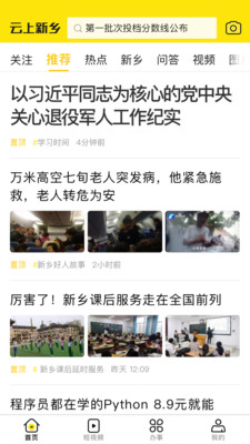 云上新乡安卓版