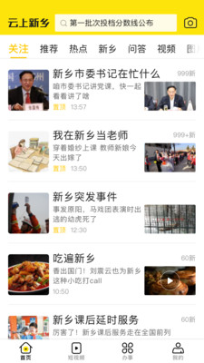 云上新乡安卓版