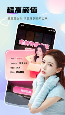 我被女友包围了交友软件