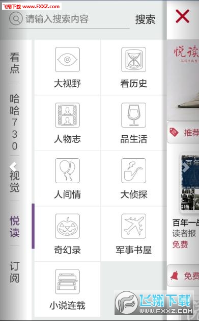 第一读者app