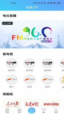 云上阿拉尔app官方版