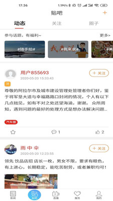 云上阿拉尔app官方版