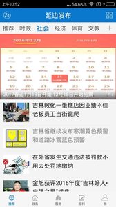 延边发布app