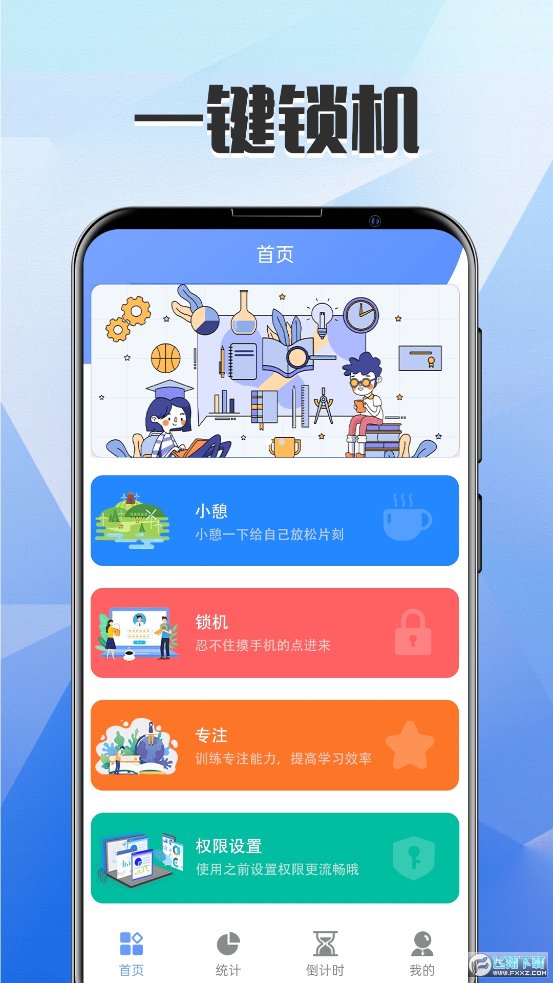 别玩手机了专注自律锁屏免费app