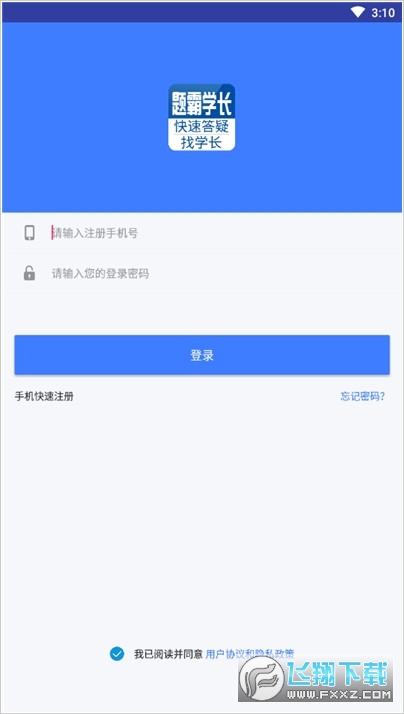 题霸学长app