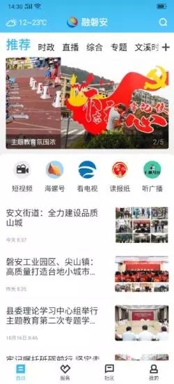 融磐安融媒体app