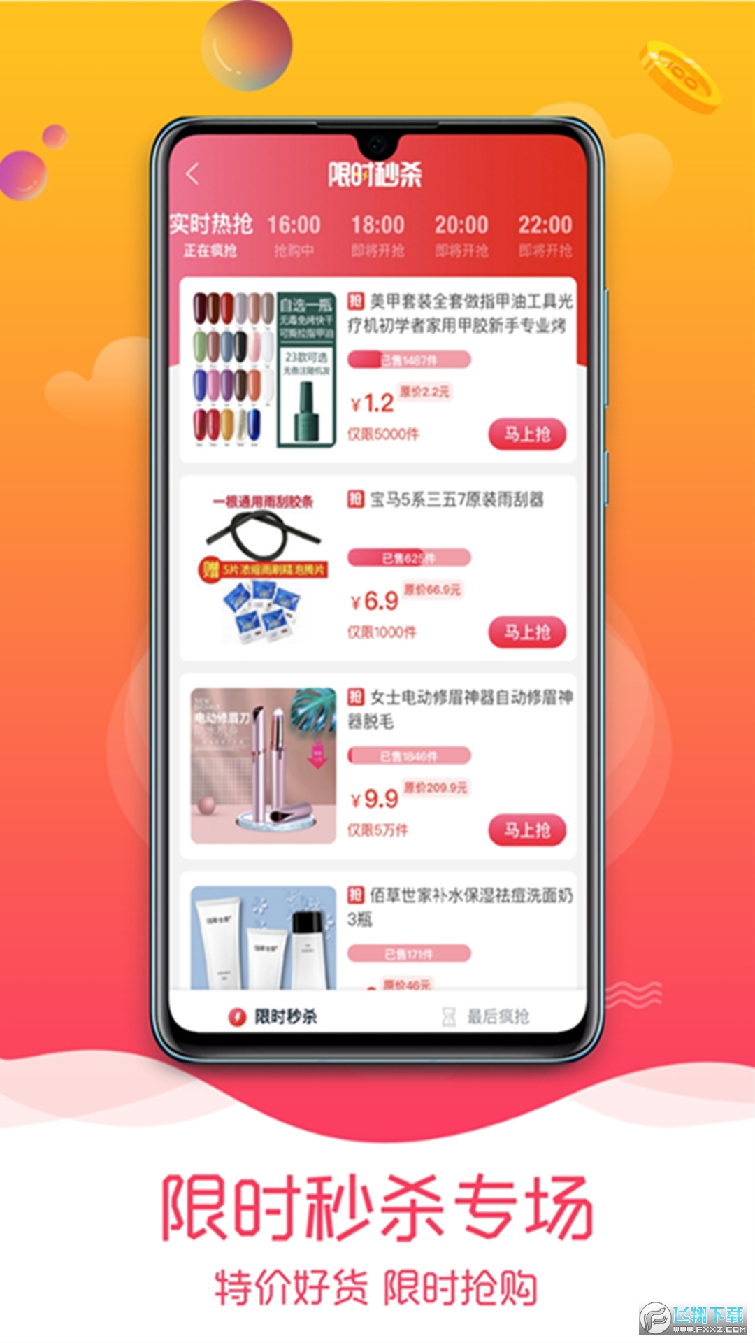 趣品优选购物省钱app