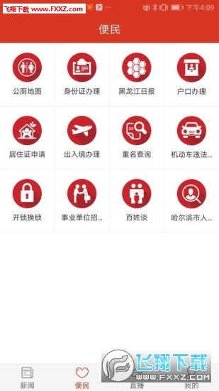 龙头新闻app