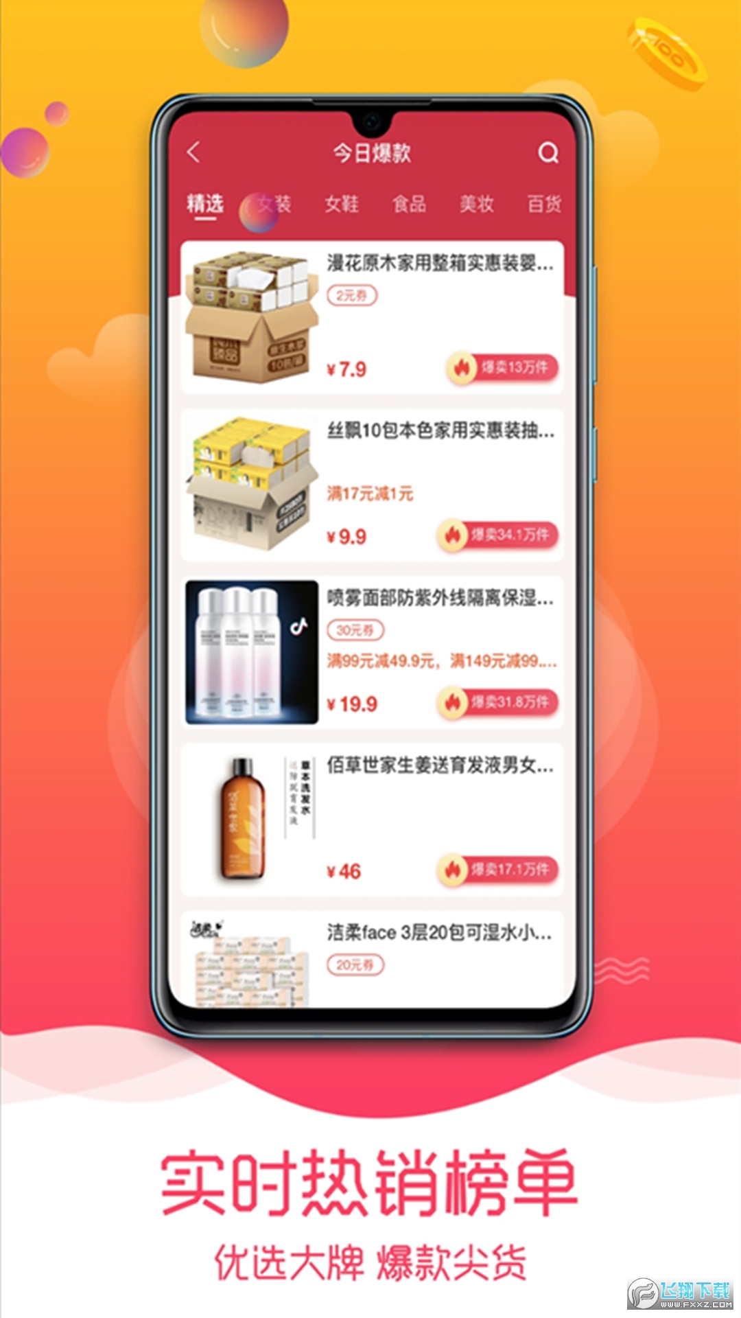 趣品优选购物省钱app