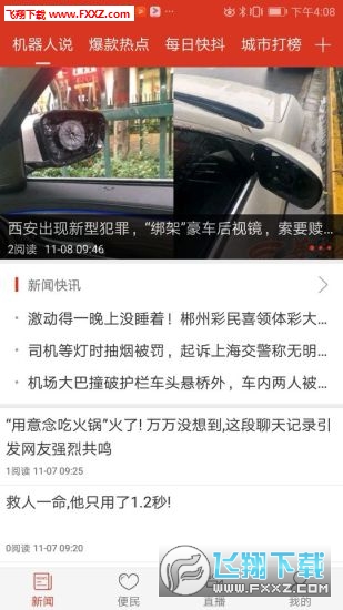 龙头新闻app