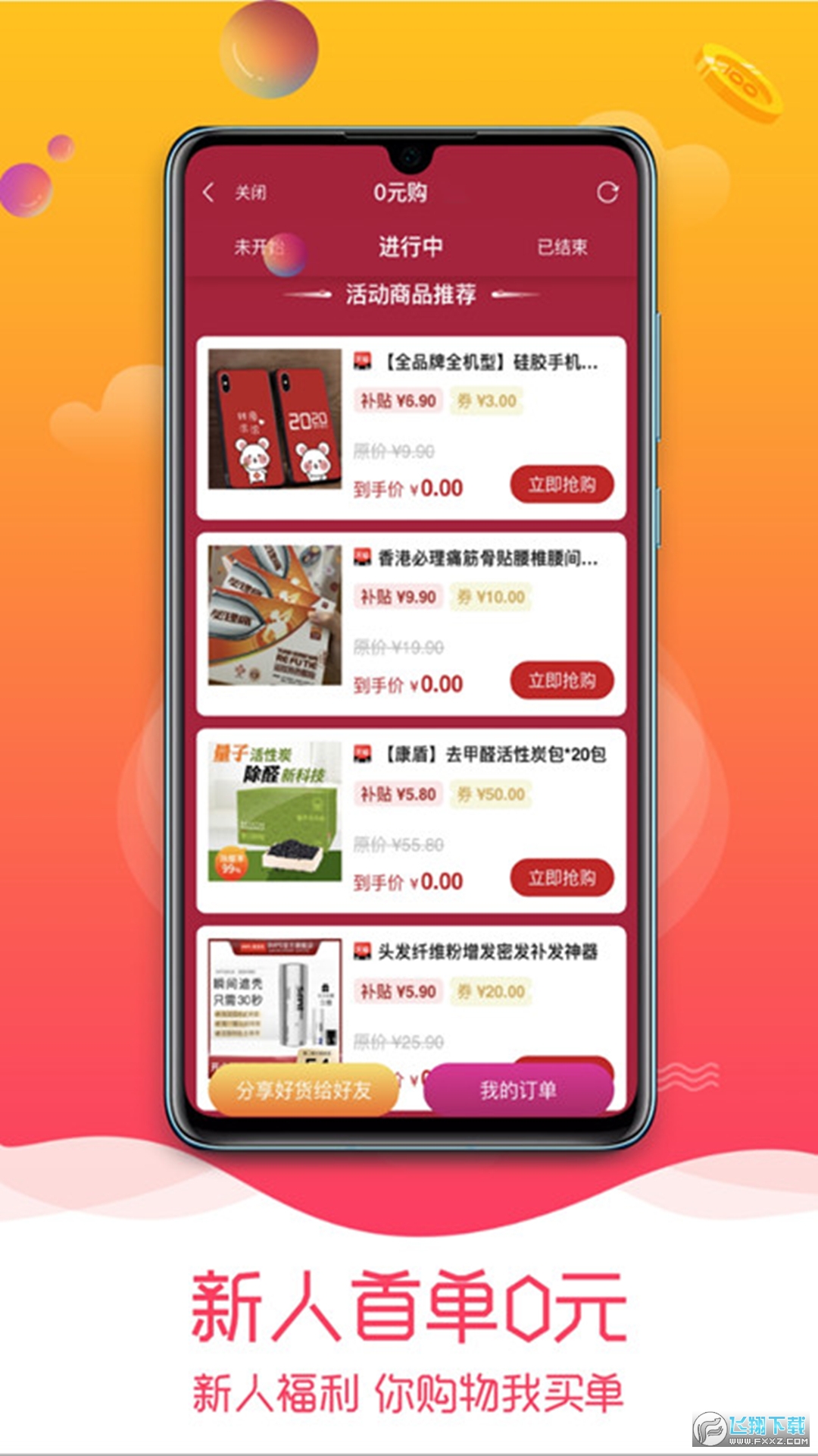 趣品优选购物省钱app