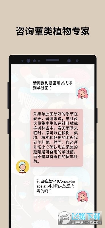 蘑菇识别扫一扫app