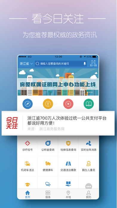 浙里办(浙江政务服务网缴学费app)