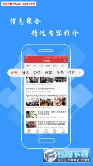 文明江西app（附二维码）