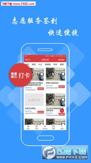 文明江西app（附二维码）