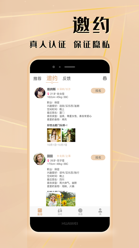 七夜交友最新版