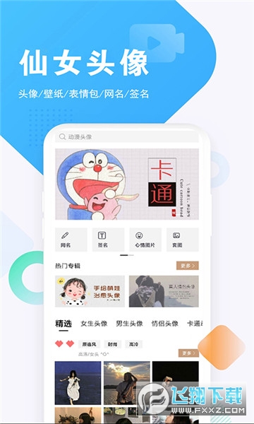头像酱安卓版