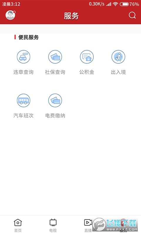 今日阳山app官方版