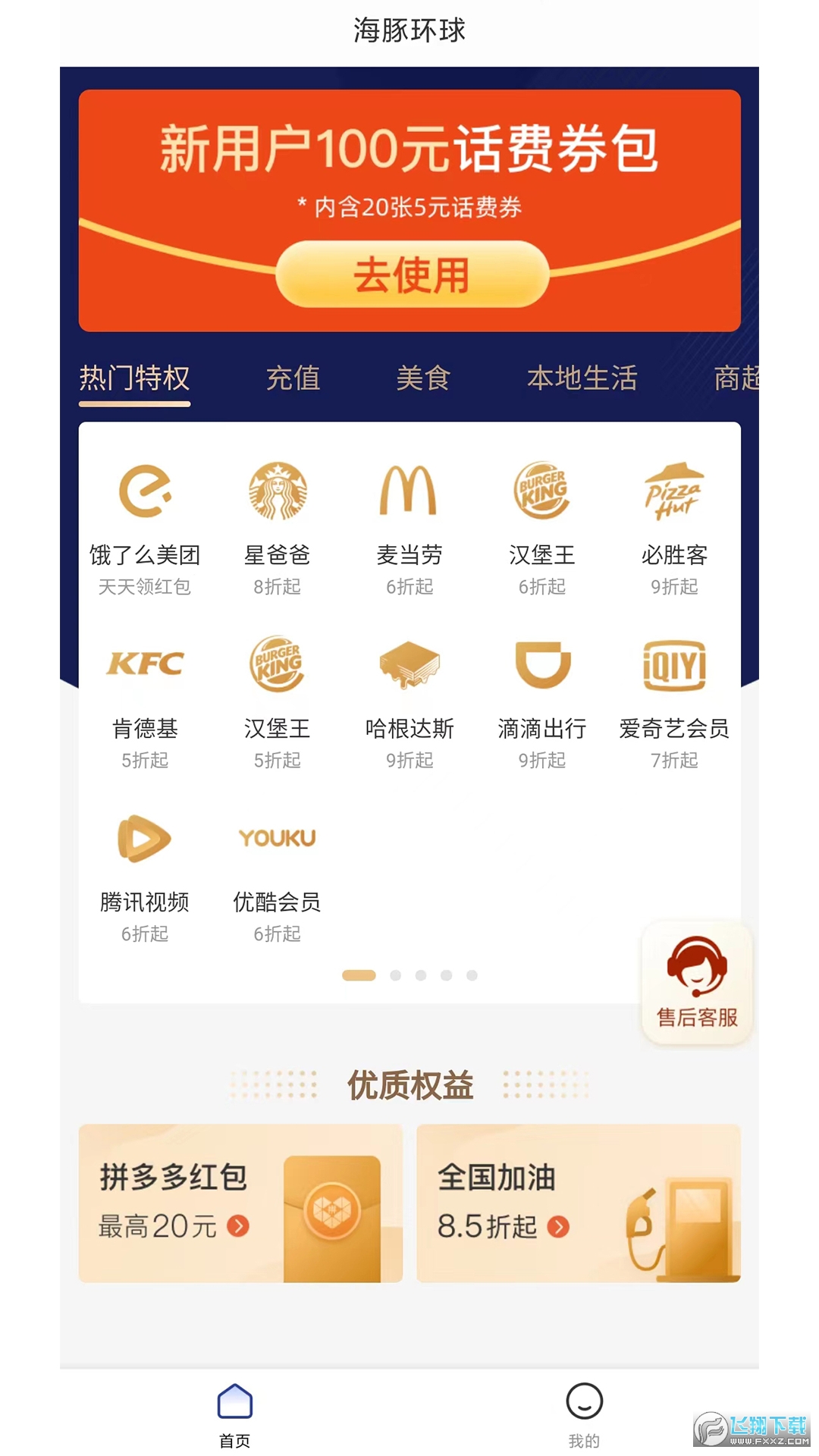 海豚环球app安卓版