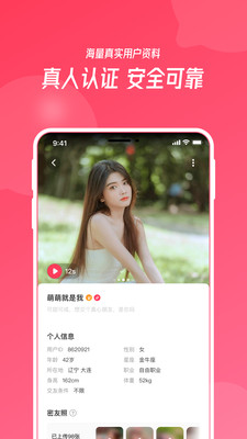 识欢交友app最新版