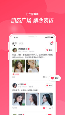 识欢交友app最新版