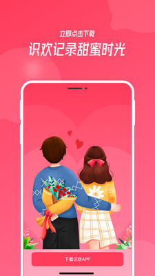 识欢交友app最新版