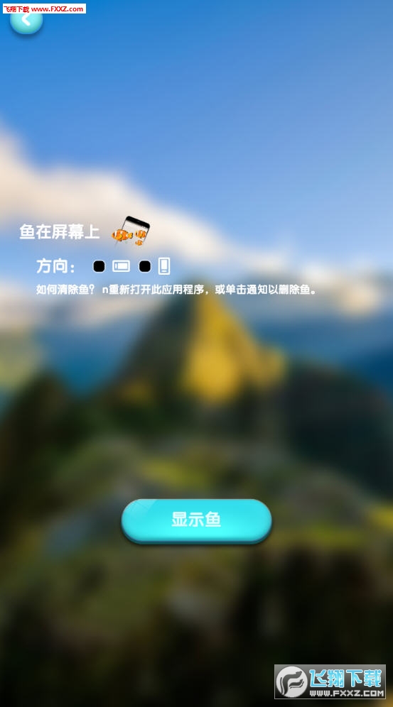 透明屏幕桌面养鱼app