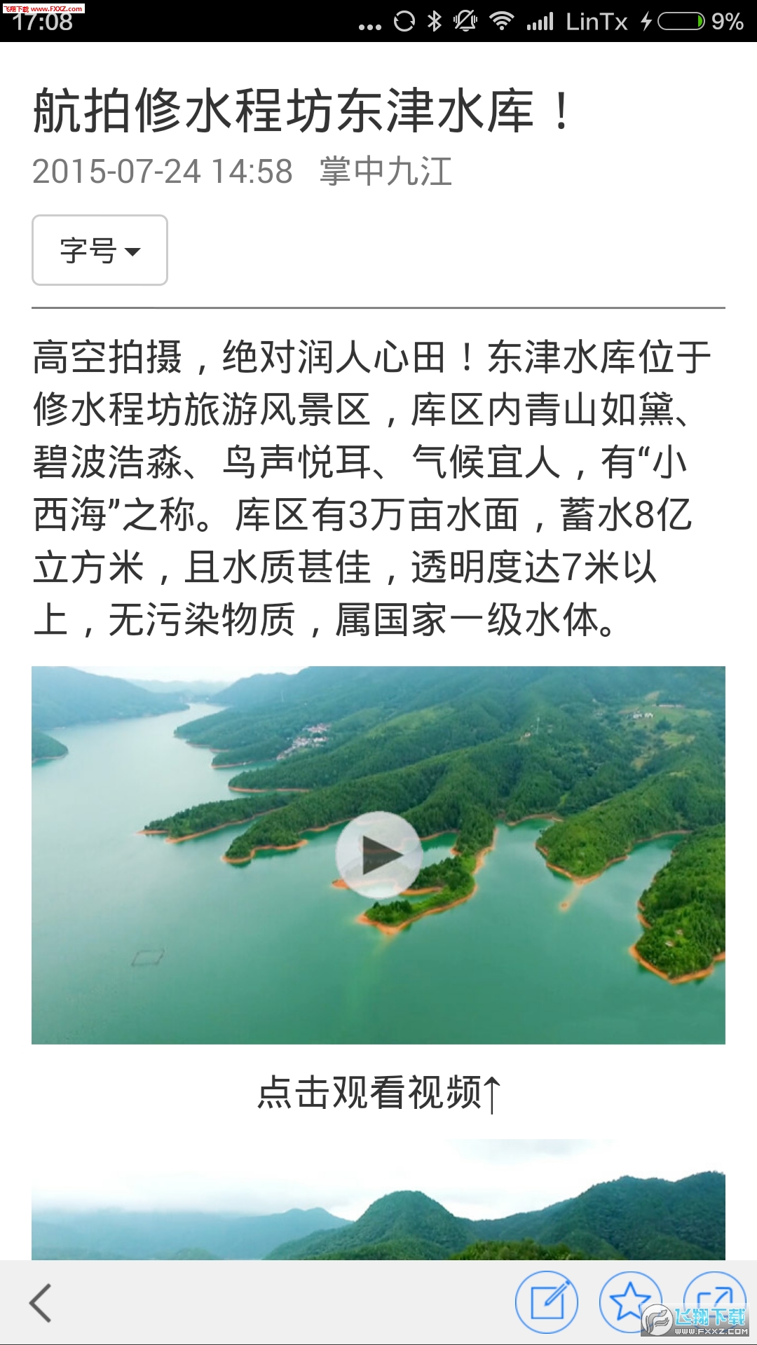 掌中九江APP安卓客户端