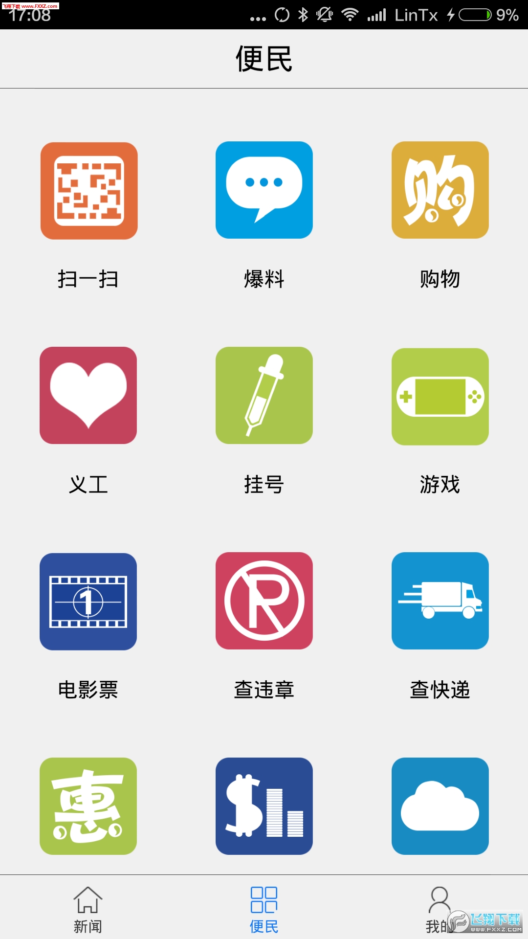 掌中九江APP安卓客户端