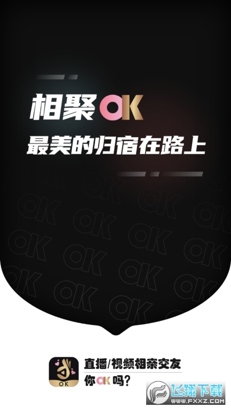 OK娱乐交友安卓版