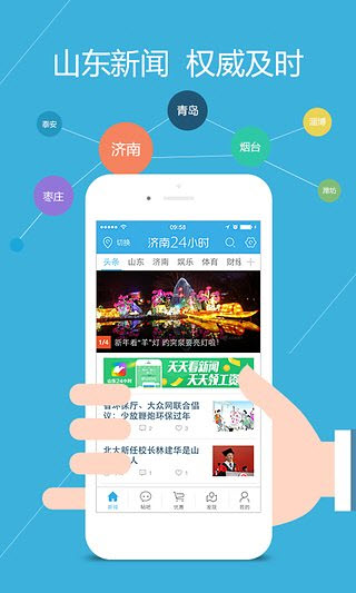 山东24小时安卓版