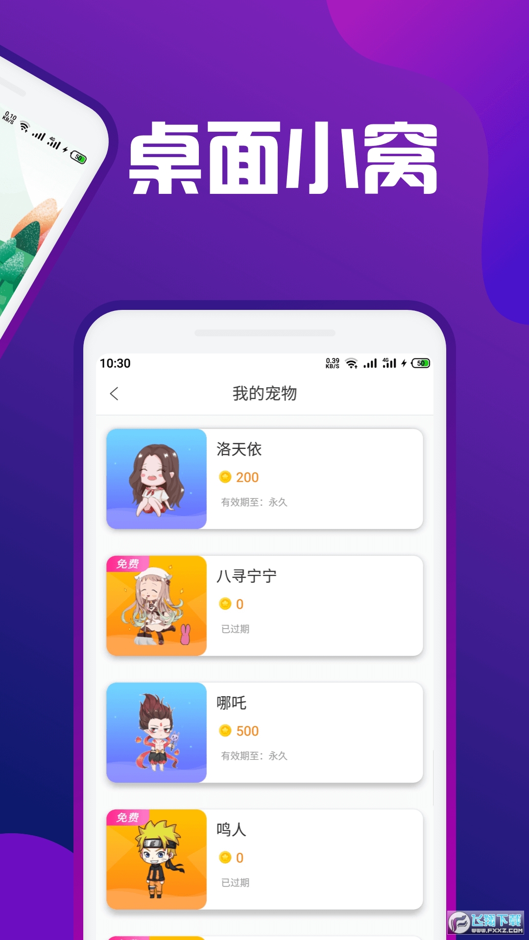 熊猫桌面宠物免费版app