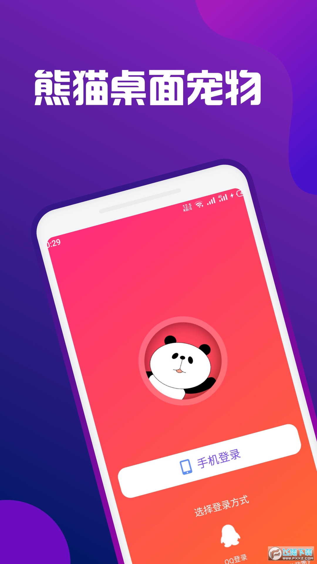 熊猫桌面宠物免费版app
