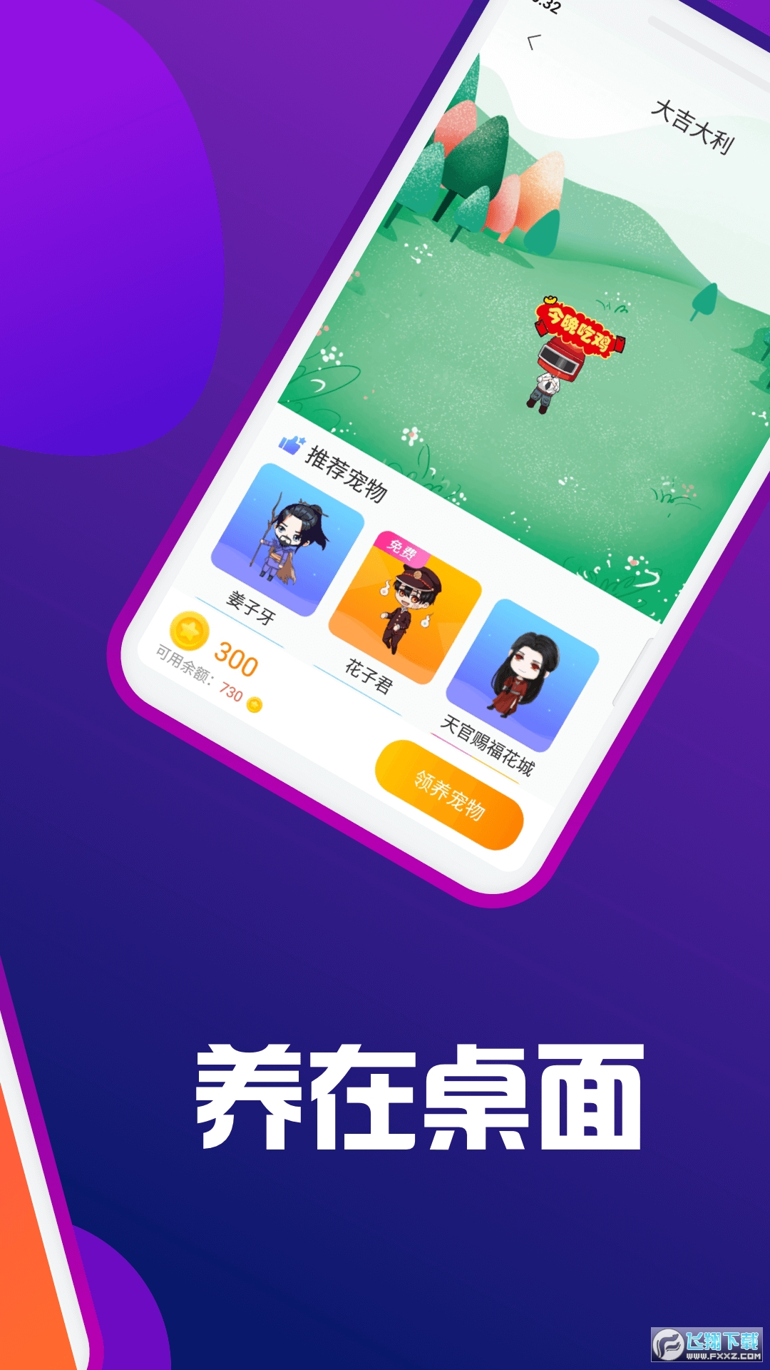 熊猫桌面宠物免费版app